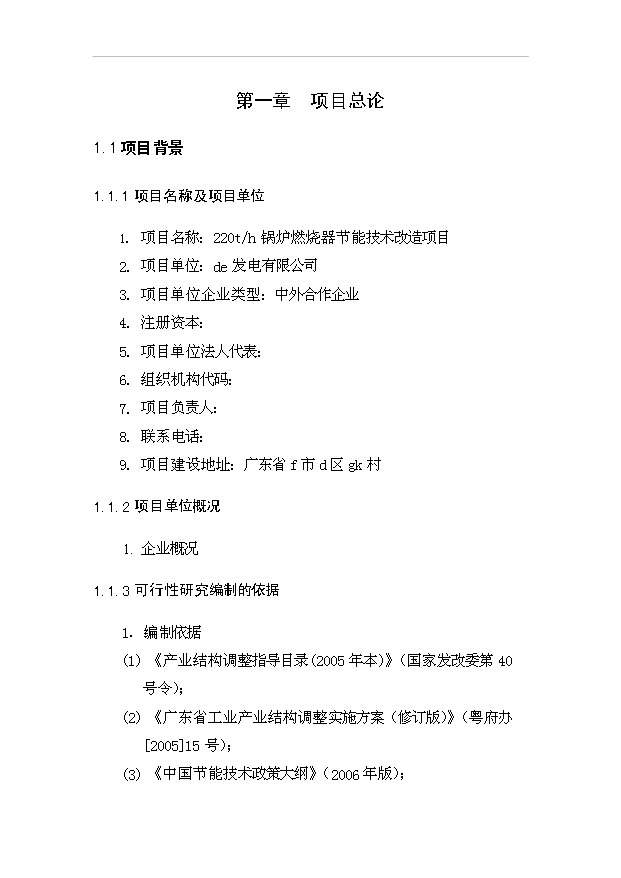 节能改造方案